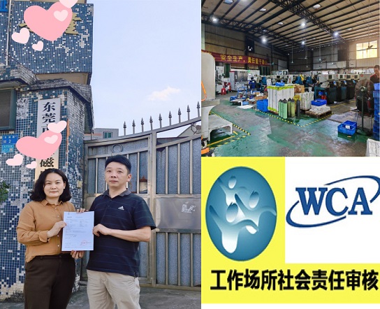 WCA驗廠13128885808